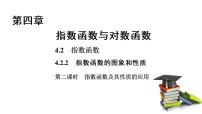 数学必修 第一册4.2 指数函数课堂教学课件ppt