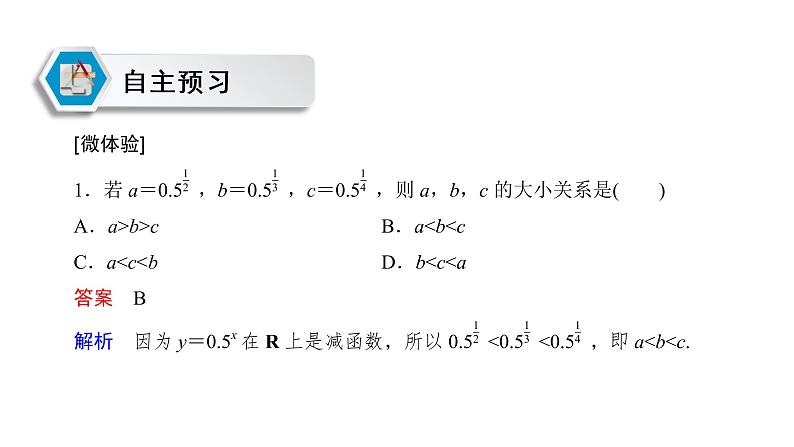 高中数学人教A版 (2019) 必修第一册　　4.2.2 第2课时 指数函数及其性质的应用 课件02