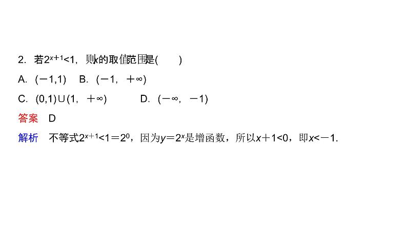 高中数学人教A版 (2019) 必修第一册　　4.2.2 第2课时 指数函数及其性质的应用 课件03