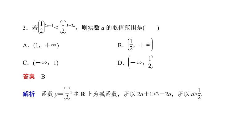 高中数学人教A版 (2019) 必修第一册　　4.2.2 第2课时 指数函数及其性质的应用 课件04