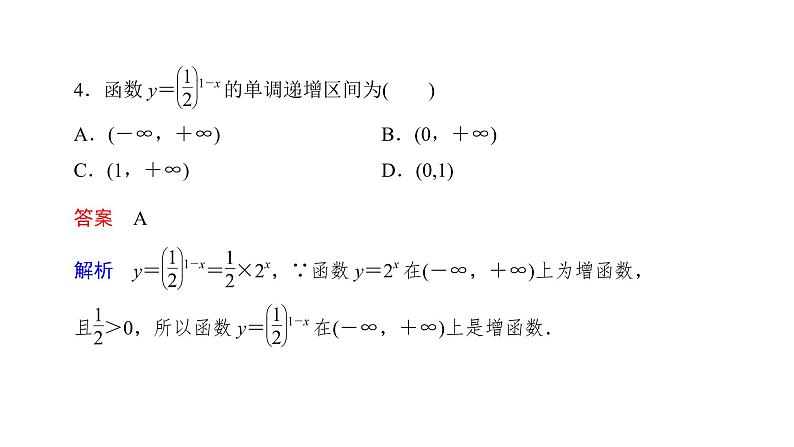 高中数学人教A版 (2019) 必修第一册　　4.2.2 第2课时 指数函数及其性质的应用 课件05