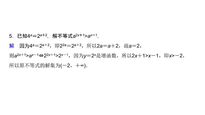 高中数学人教A版 (2019) 必修第一册　　4.2.2 第2课时 指数函数及其性质的应用 课件06