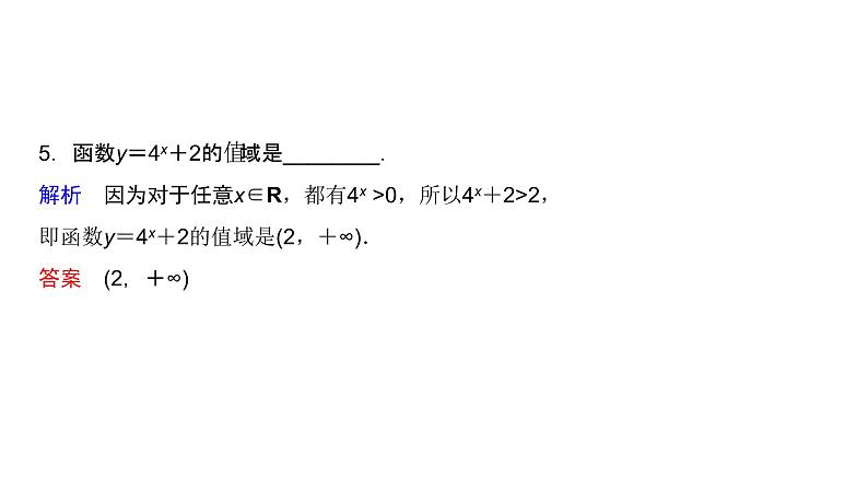 高中数学人教A版 (2019) 必修第一册　　4.2.2 第1课时 指数函数的图象和性质 课件08