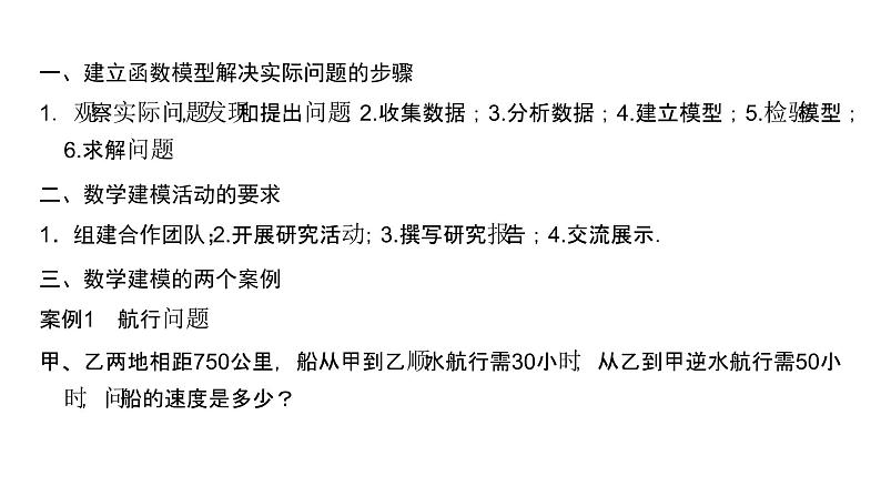 高中数学人教A版 (2019) 必修第一册　　数学建模 建立函数模型解决实际问题02