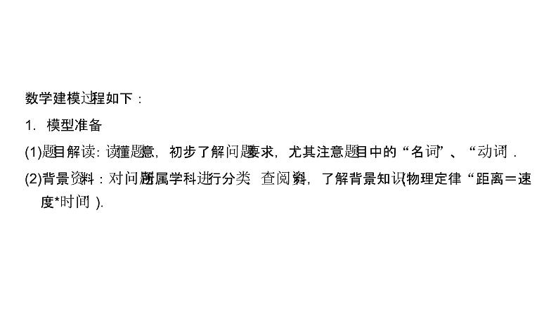 高中数学人教A版 (2019) 必修第一册　　数学建模 建立函数模型解决实际问题03