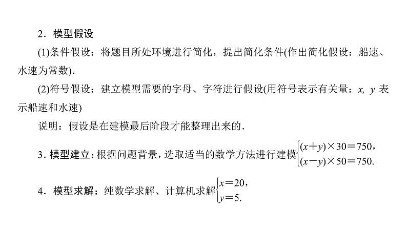 高中数学人教A版 (2019) 必修第一册　　数学建模 建立函数模型解决实际问题04