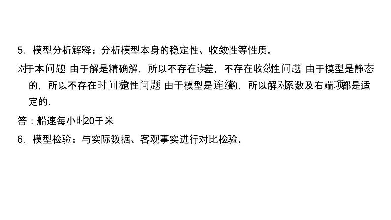 高中数学人教A版 (2019) 必修第一册　　数学建模 建立函数模型解决实际问题05