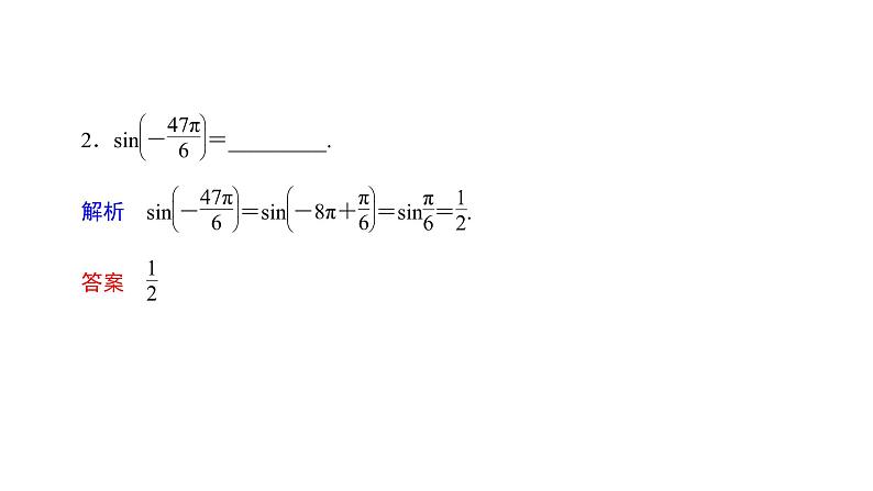 高中数学人教A版 (2019) 必修第一册　　5.2.1 第2课时 三角函数值的符号及公式 课件06