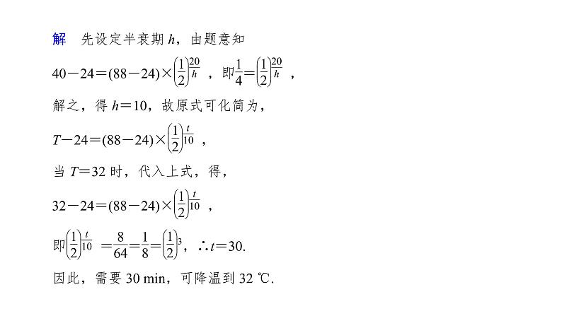 高中数学人教A版 (2019) 必修第一册　　4.5.3 函数模型的应用 课件04