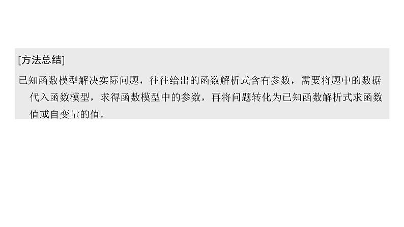 高中数学人教A版 (2019) 必修第一册　　4.5.3 函数模型的应用 课件05