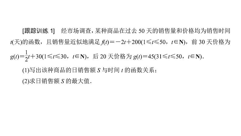 高中数学人教A版 (2019) 必修第一册　　4.5.3 函数模型的应用 课件06