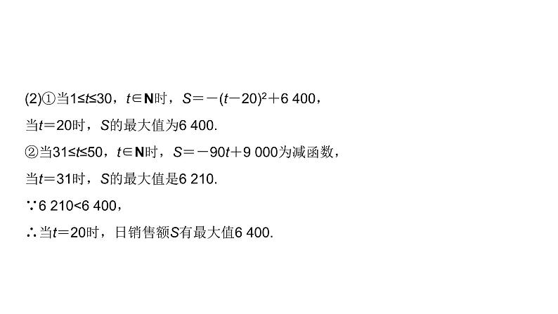 高中数学人教A版 (2019) 必修第一册　　4.5.3 函数模型的应用 课件08