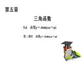 高中数学人教A版 (2019) 必修第一册　　5.6 第2课时 函数y＝Asin(ωx＋φ)习题课