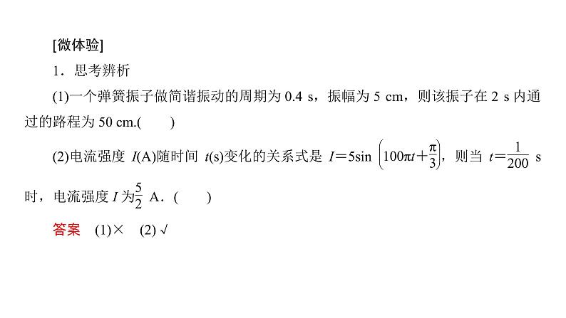 高中数学人教A版 (2019) 必修第一册　　5.7 三角函数的应用 课件04