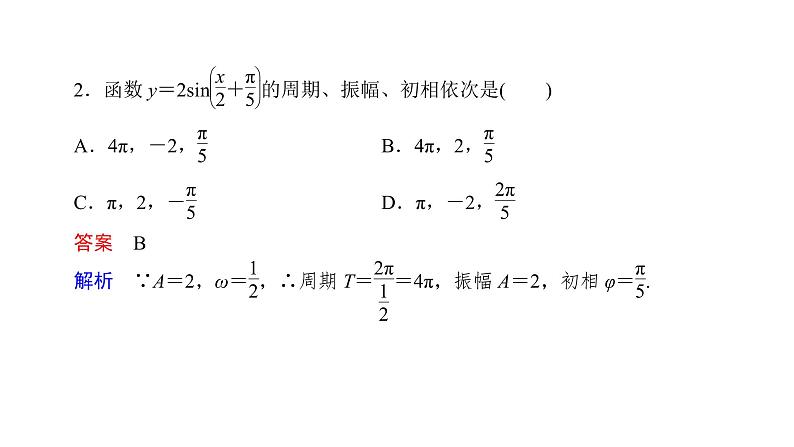 高中数学人教A版 (2019) 必修第一册　　5.7 三角函数的应用 课件05