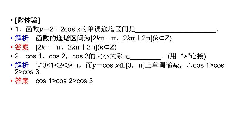 高中数学人教A版 (2019) 必修第一册　　5.4.2 第2课时 正弦函数、余弦函数的单调性与最值 课件04