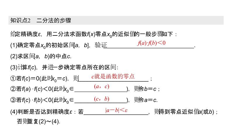 高中数学人教A版 (2019) 必修第一册　　4.5.2 用二分法求方程的近似解 课件05