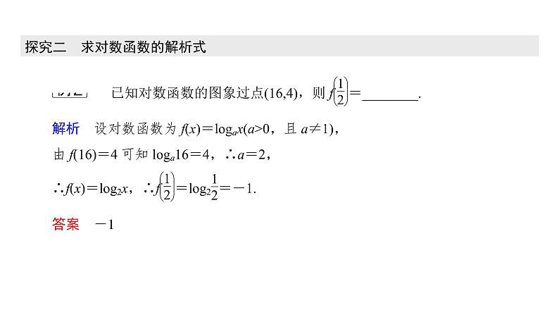 高中数学人教A版 (2019) 必修第一册　　4.4.1 对数函数的概念 课件08