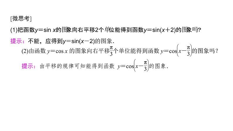 高中数学人教A版 (2019) 必修第一册　　5.6 第1课时 函数y＝Asin(ωx＋φ)的图象变换（课件）05