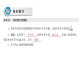 高中数学人教A版 (2019) 必修第一册　　5.1.2 孤度制 课件