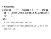 高中数学人教A版 (2019) 必修第一册　　5.1.2 孤度制 课件