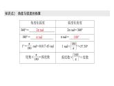 高中数学人教A版 (2019) 必修第一册　　5.1.2 孤度制 课件
