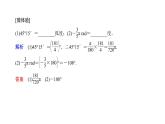 高中数学人教A版 (2019) 必修第一册　　5.1.2 孤度制 课件