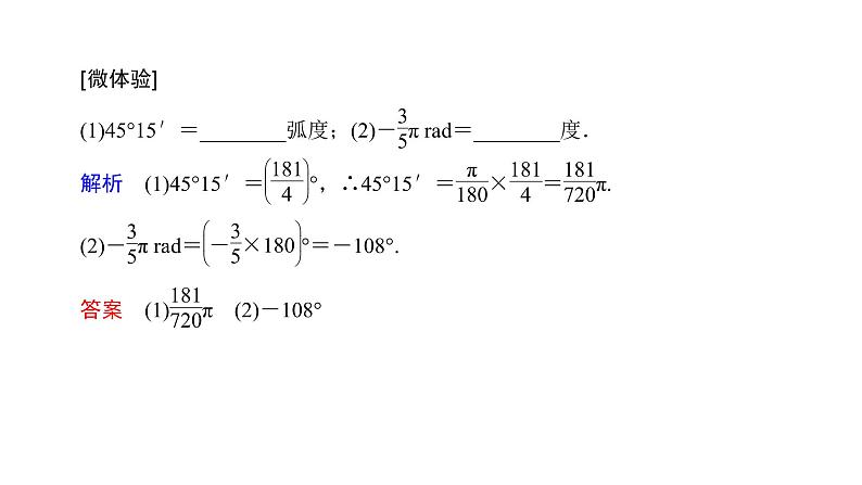 高中数学人教A版 (2019) 必修第一册　　5.1.2 孤度制第5页