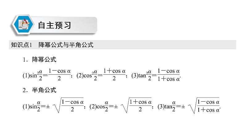高中数学人教A版 (2019) 必修第一册　　5.5.2 简单的三角恒等变换 课件03