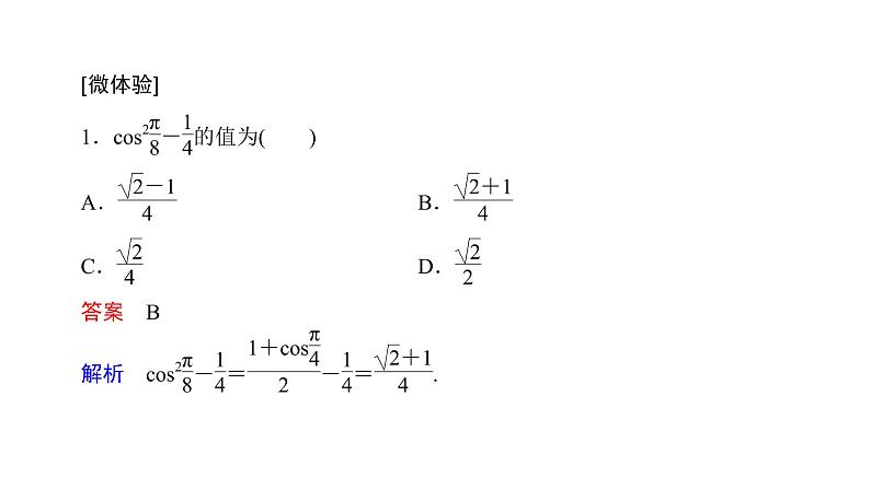 高中数学人教A版 (2019) 必修第一册　　5.5.2 简单的三角恒等变换 课件04