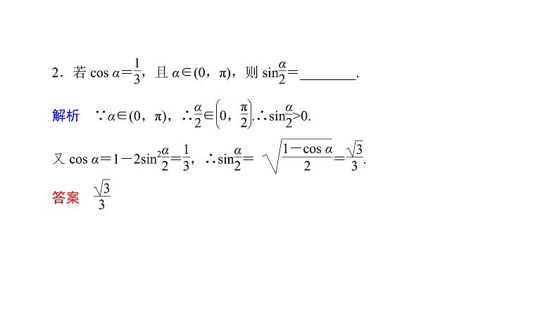 高中数学人教A版 (2019) 必修第一册　　5.5.2 简单的三角恒等变换 课件05