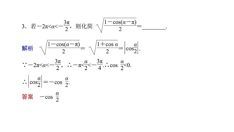 高中数学人教A版 (2019) 必修第一册　　5.5.2 简单的三角恒等变换 课件06