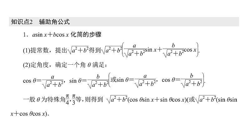 高中数学人教A版 (2019) 必修第一册　　5.5.2 简单的三角恒等变换 课件07