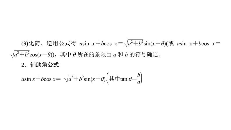 高中数学人教A版 (2019) 必修第一册　　5.5.2 简单的三角恒等变换 课件08