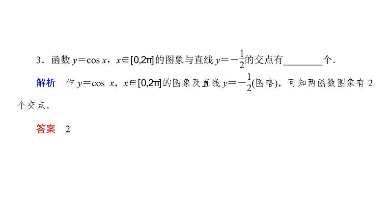 高中数学人教A版 (2019) 必修第一册　　5.4.1 正弦函数、余弦函数的图象 课件07