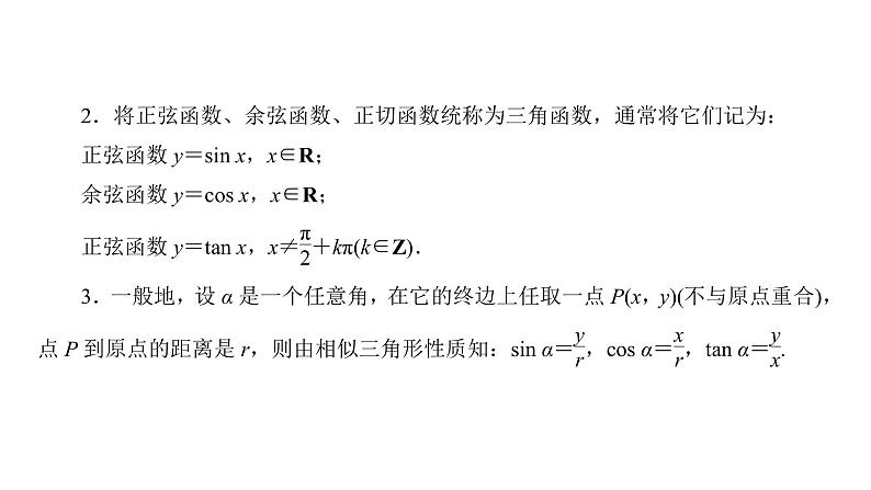 高中数学人教A版 (2019) 必修第一册　　5.2.1 第1课时 三角函数的概念 课件04