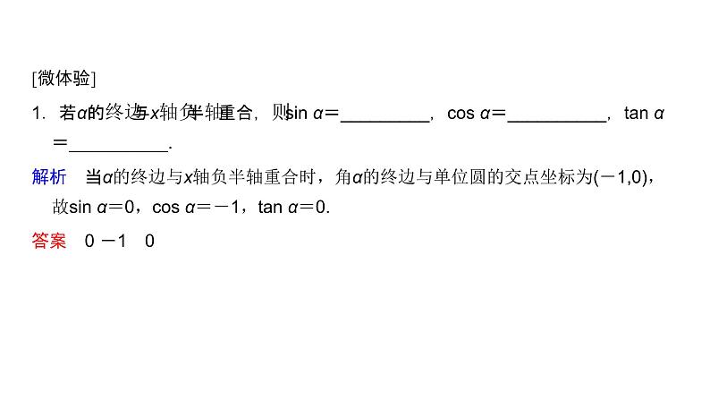 高中数学人教A版 (2019) 必修第一册　　5.2.1 第1课时 三角函数的概念 课件05