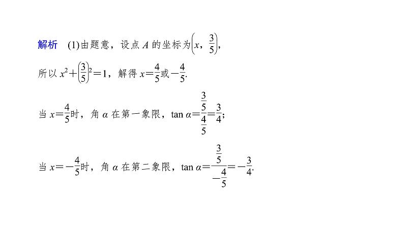 高中数学人教A版 (2019) 必修第一册　　5.2.1 第1课时 三角函数的概念 课件08