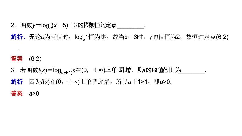 高中数学人教A版 (2019) 必修第一册　　4.4.2 第1课时 对数函数的图象和性质 课件06