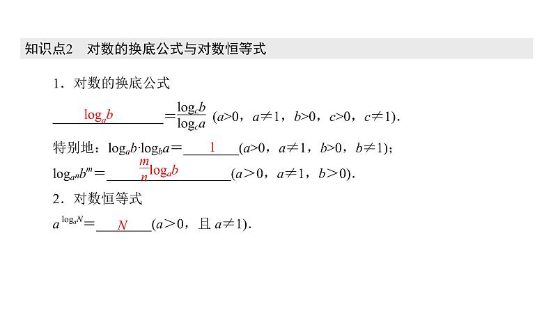 高中数学人教A版 (2019) 必修第一册　　4.3.2 对数的运算 课件04