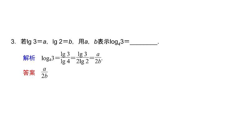 高中数学人教A版 (2019) 必修第一册　　4.3.2 对数的运算 课件06
