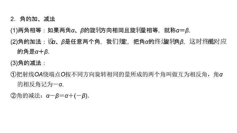 高中数学人教A版 (2019) 必修第一册　　5.1.1 任意角 课件04
