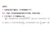 高中数学人教A版 (2019) 必修第一册　　5.1.1 任意角 课件