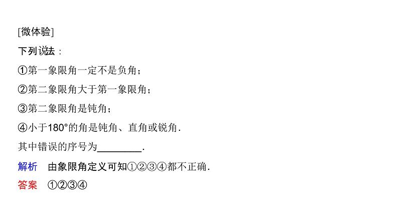 高中数学人教A版 (2019) 必修第一册　　5.1.1 任意角 课件07
