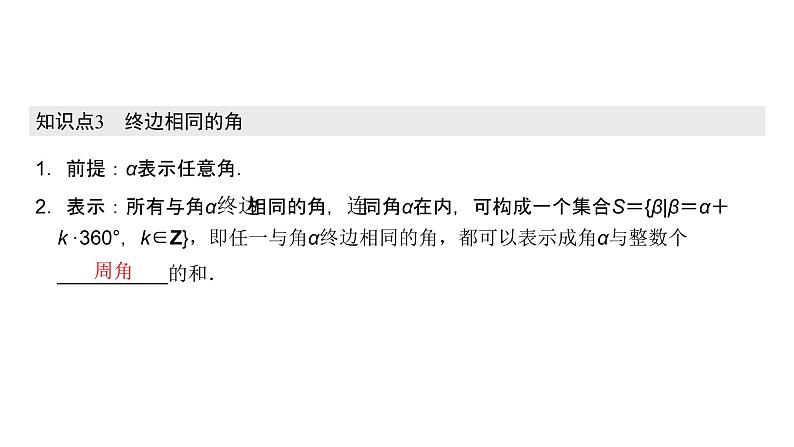高中数学人教A版 (2019) 必修第一册　　5.1.1 任意角 课件08