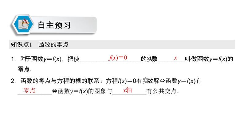 高中数学人教A版 (2019) 必修第一册　　4.5.1 函数的零点与方程的解 课件03