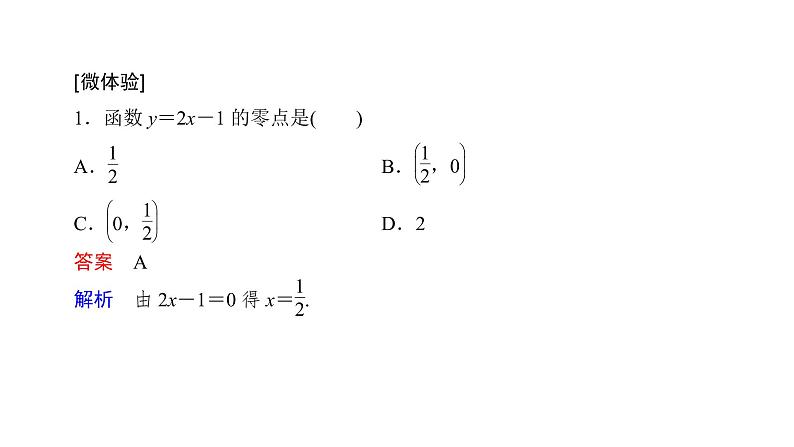 高中数学人教A版 (2019) 必修第一册　　4.5.1 函数的零点与方程的解 课件05