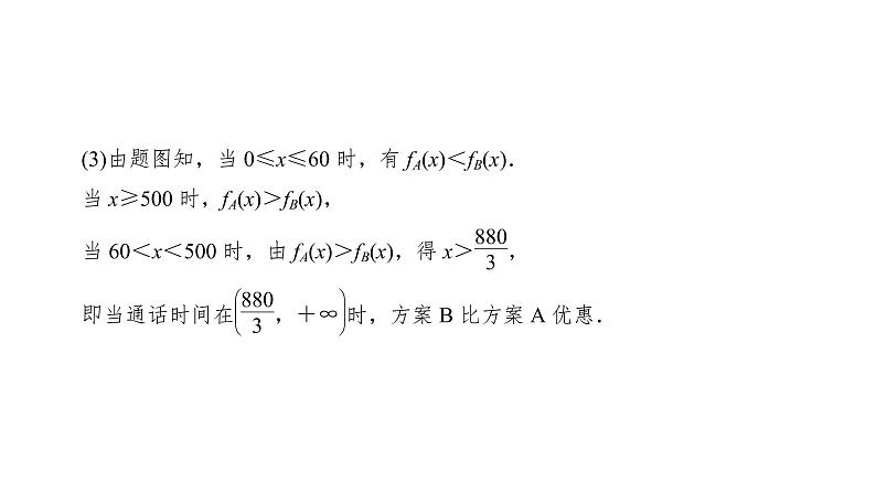 高中数学人教A版 (2019) 必修第一册　　3.4 函数的应用(一)第5页
