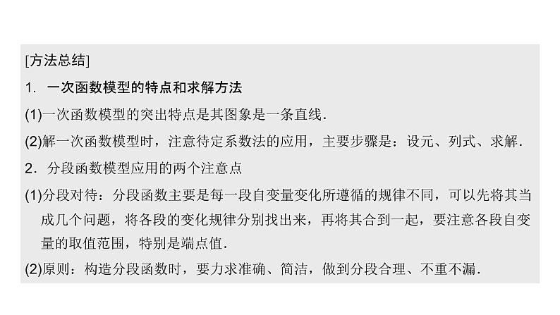 高中数学人教A版 (2019) 必修第一册　　3.4 函数的应用(一)第6页