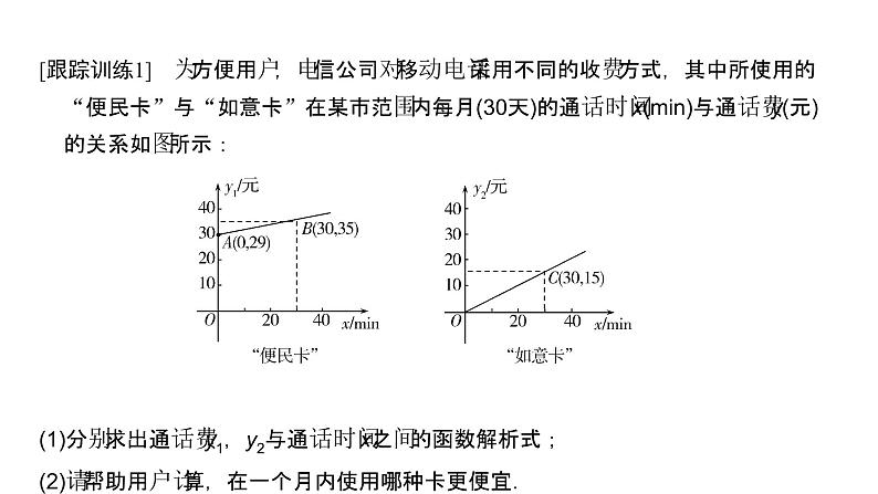 高中数学人教A版 (2019) 必修第一册　　3.4 函数的应用(一)第7页